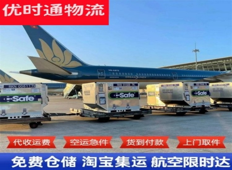 米东到北京物流专线-米东到北京空运公司